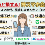 新NISAやスマホやネット回線なら